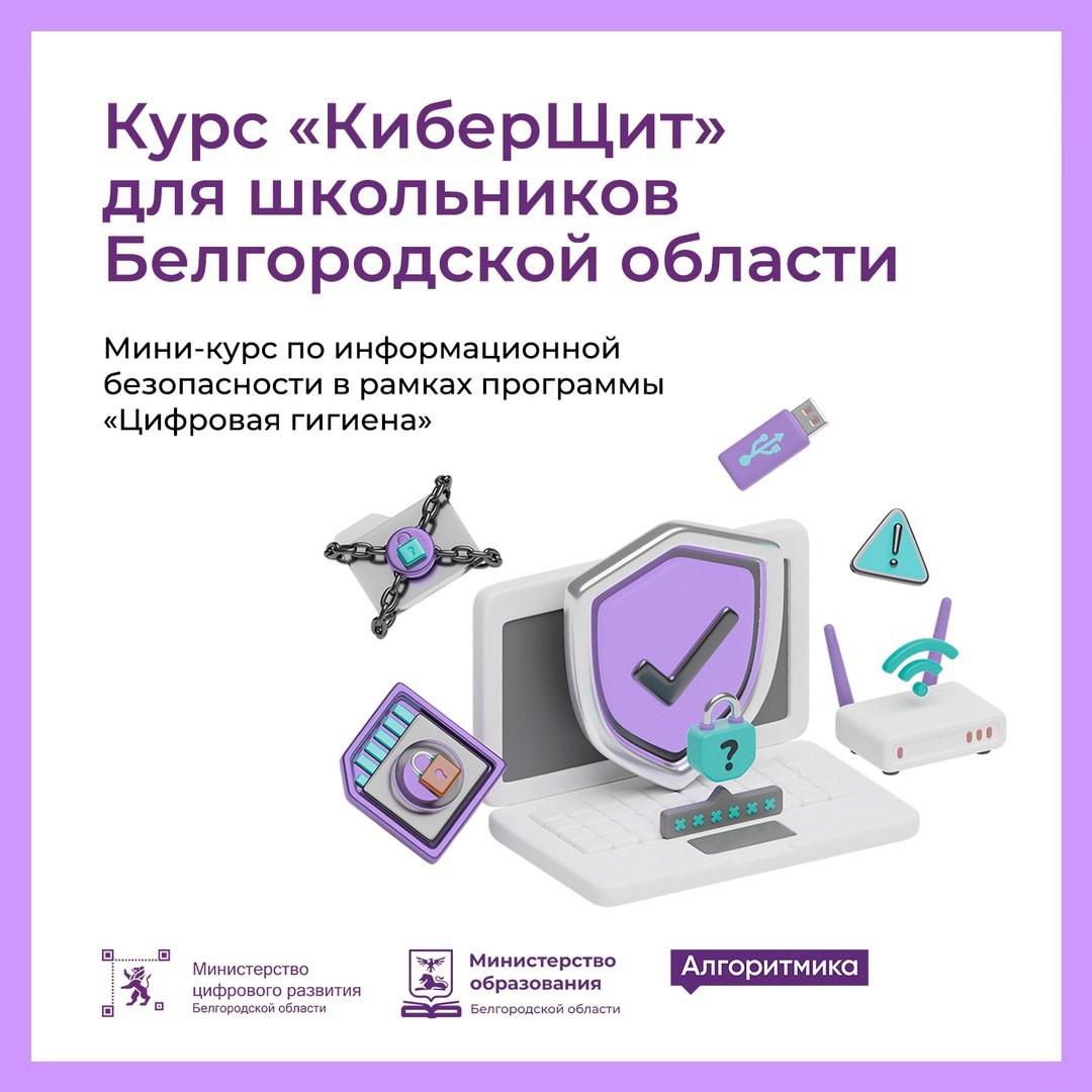 Проект «КиберЩит».