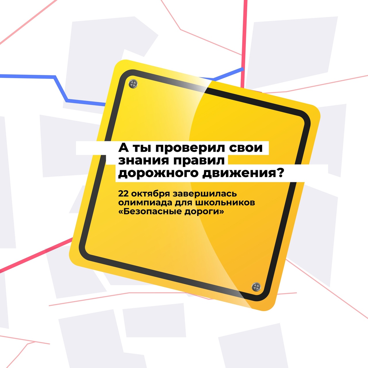 Всероссийская онлайн–олимпиада «Безопасные дороги».