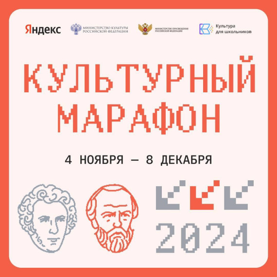 финал «Культурного марафона».